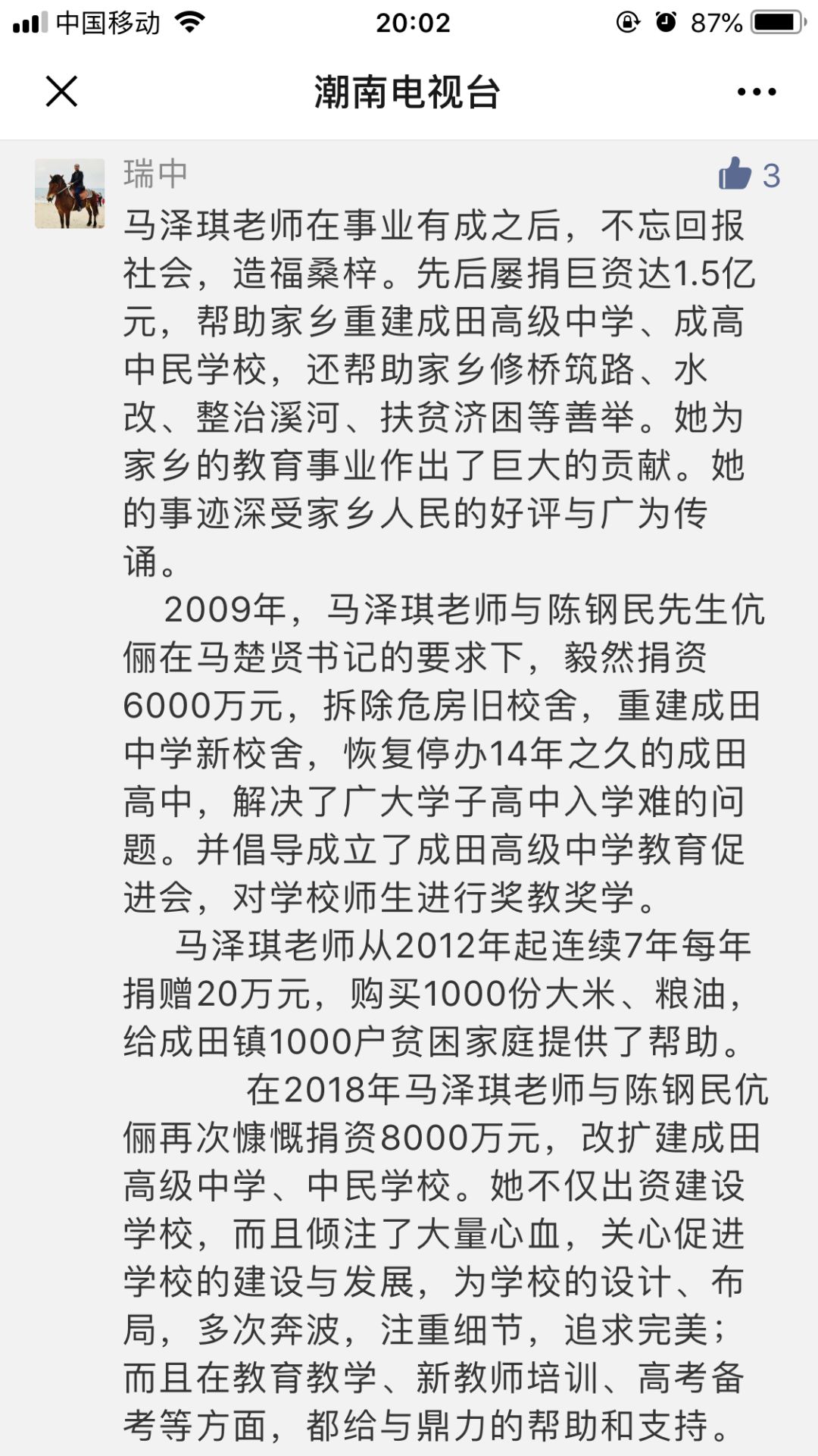 昨晚首播的大型人物访谈录《潮南力量—专访马泽琪引发热烈反响