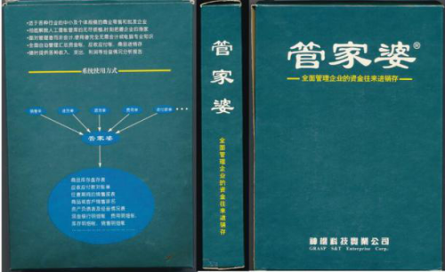 管家婆软件24周年:时间才是检验企业成败的标准_邝宁