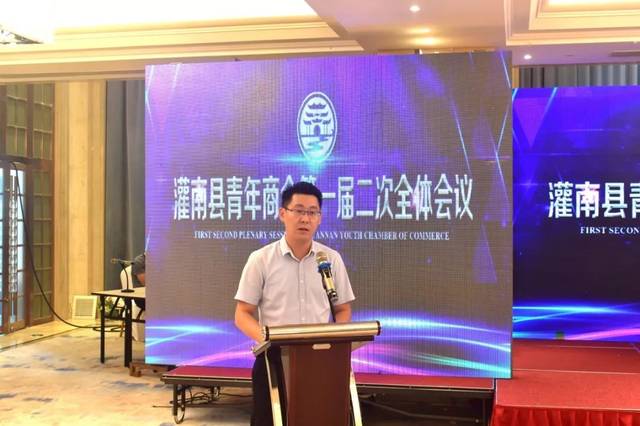 灌南县青年商会第一届理事会第二次全体会议顺利召开