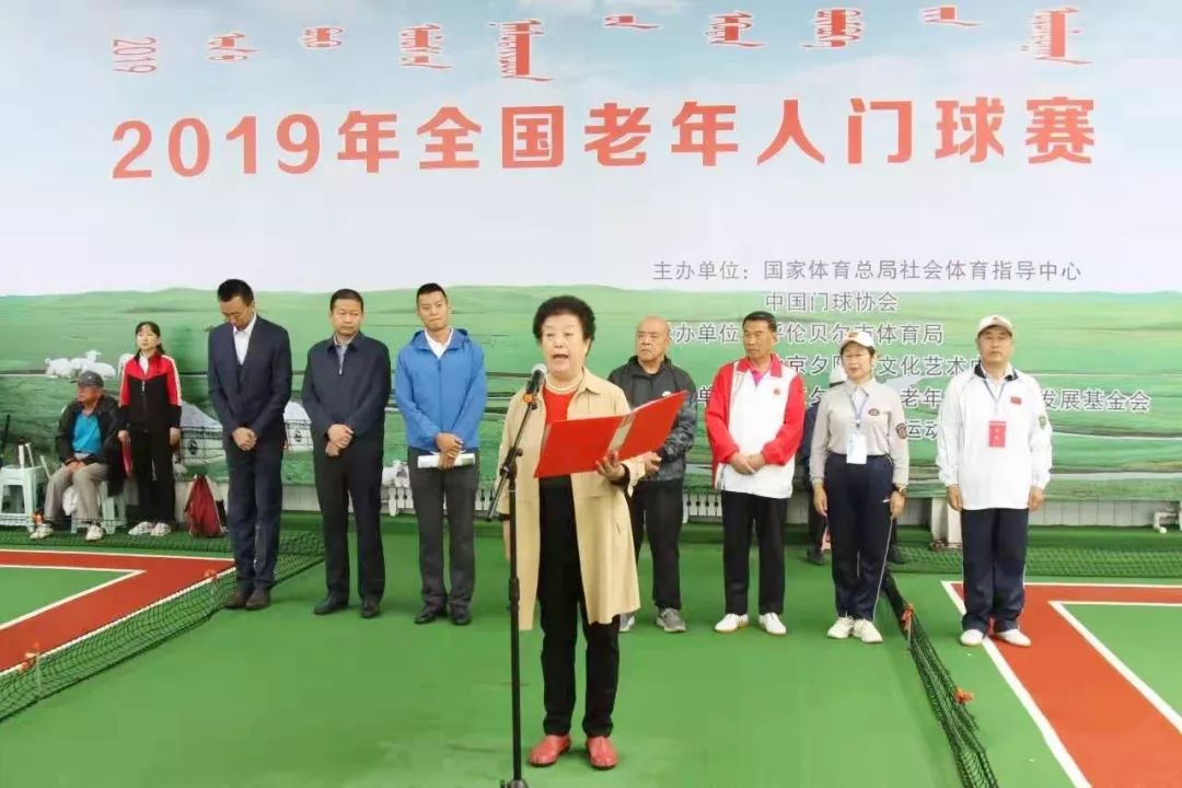 闭幕式由呼伦贝尔市门球协秘书长陈家涛先生主持广播体操老年简单图片