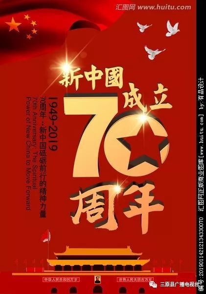 【收获新中国奋进新时代】新中国成立70周年经济社五一节的高中礼赞图片