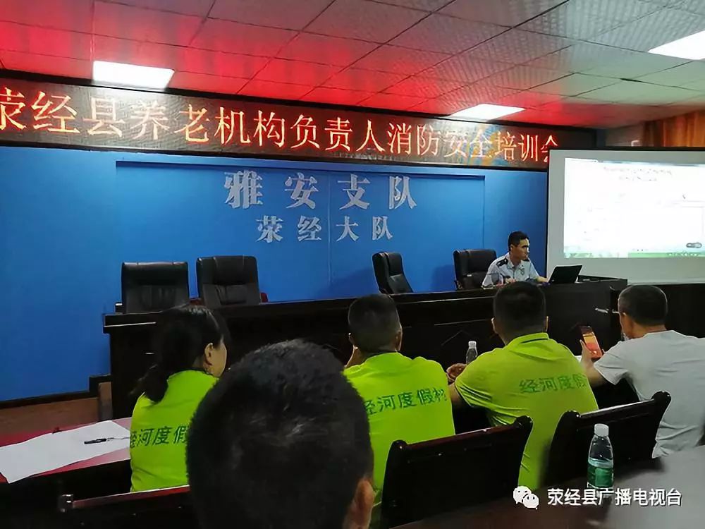 【平安荥经】荥经县举办养老机构消防安全专题培训会