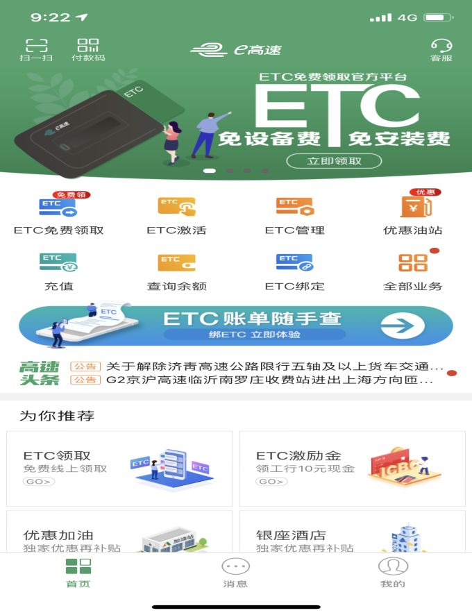 八,etc领取后下载"e高速"安装激活,即可上高速,畅享etc通道快速体验!