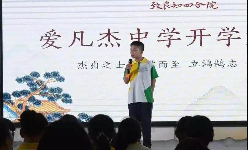 开学第一课爱凡杰中学送给新生们最好的开学礼物