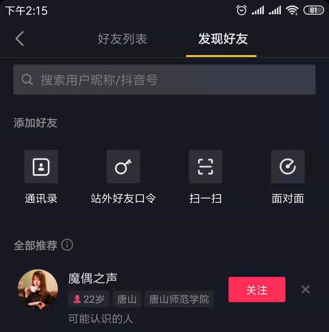 怎么才能成为别人抖音粉丝呢 dce8834ee4254363b737d82f0c56c444.jpeg