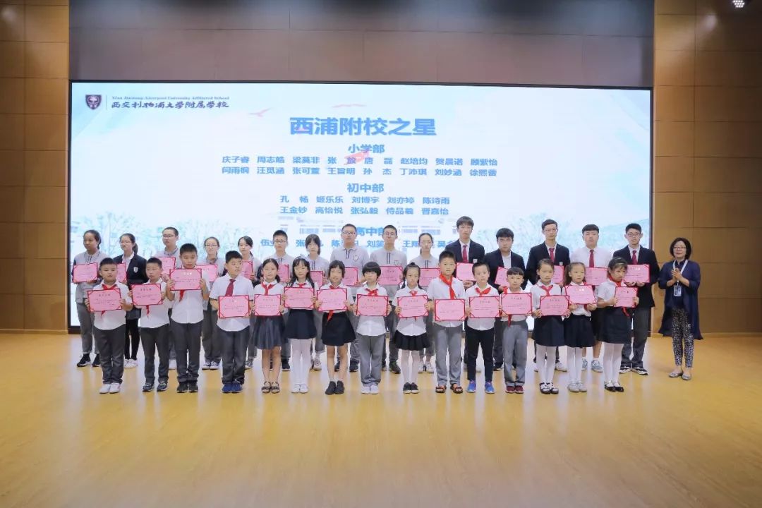 西浦附校20192020学年第一学期开学典礼