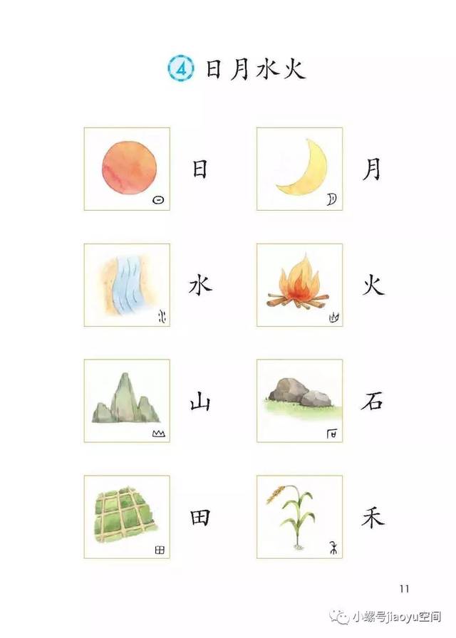 【每日一字】统编教材一年级上册——"禾,火"字书写指导(第三版第6期)