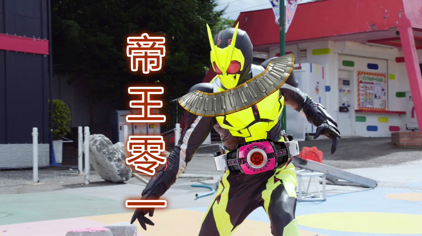 原创当《假面骑士》主角拥有帝王形态,帝中帝最霸气,帝王盖茨最臃肿