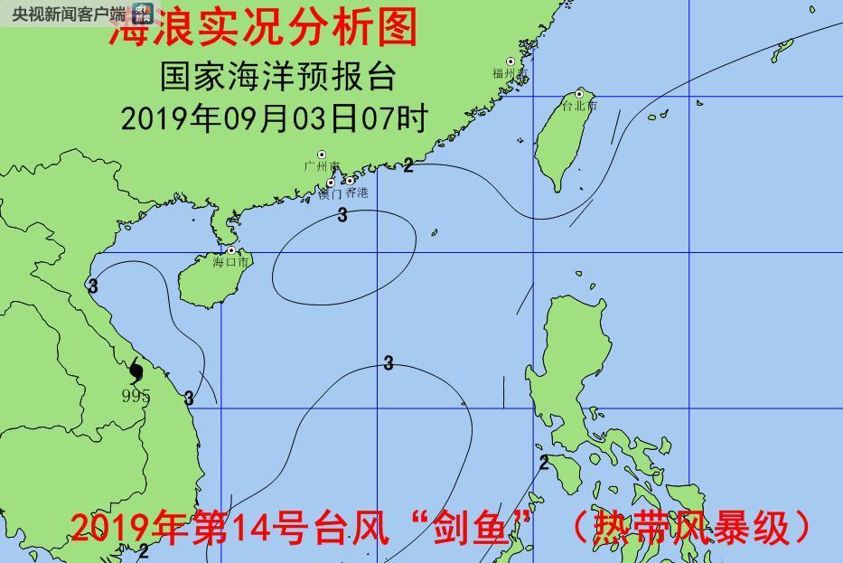 今年第14号台风“剑鱼”生成国家海洋预报台继续发布海浪和风暴潮蓝色警报