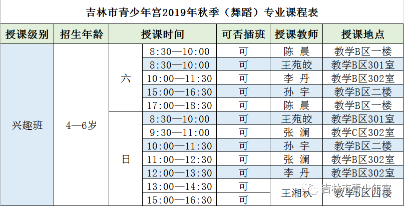 舞蹈2019秋季课程表