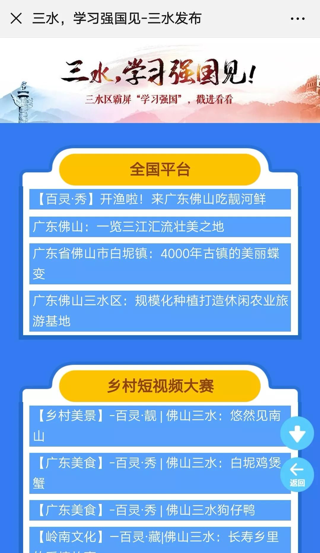 ，学习强国见！”页面duang～新世界大门开启啦三水霸屏“学习强国”↓↓