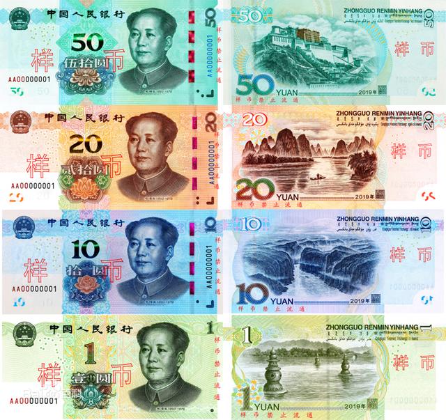 2019年版第五套人民币,在保持现行第五套人民币主图案等相关要素不变