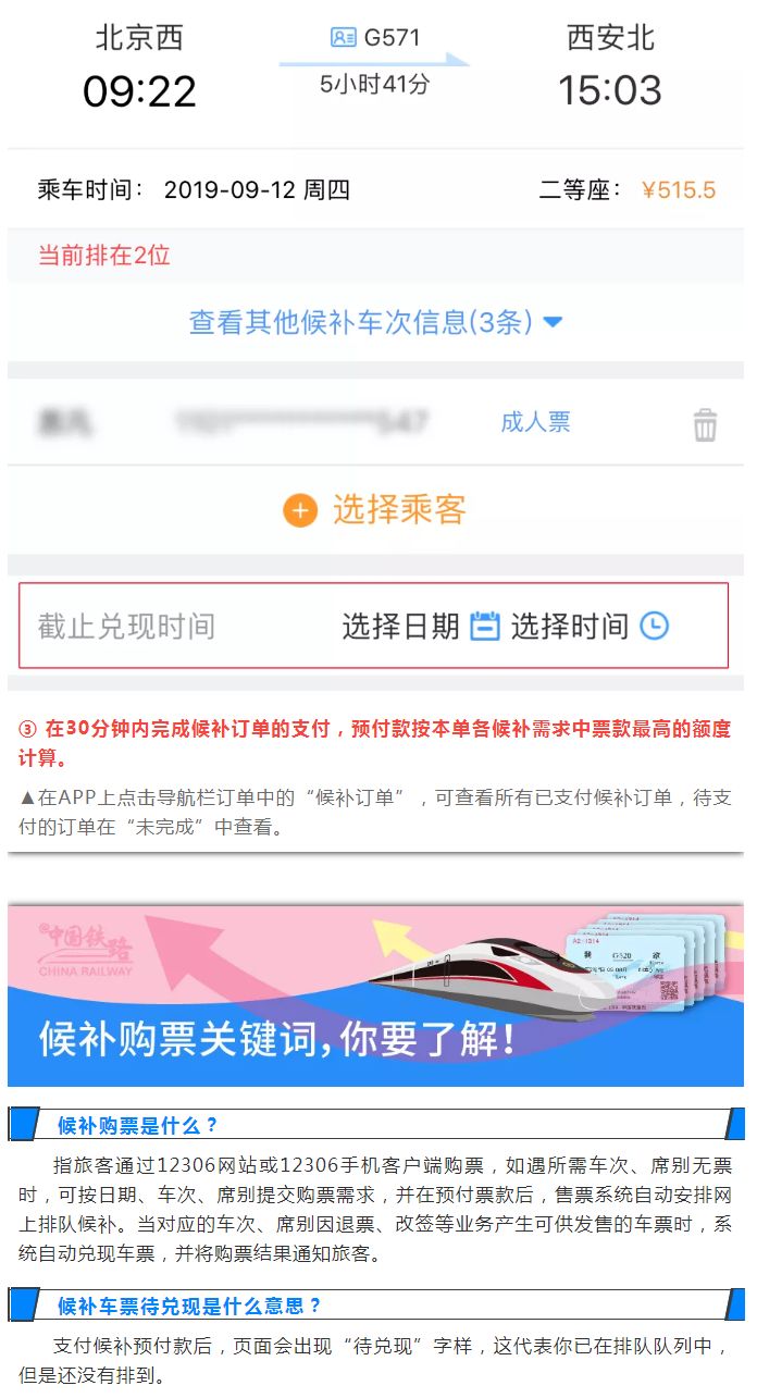 火车票购票时显示候补是什么意思 f34cd99c123b4c70ac940ab11f6c1fe0.jpeg
