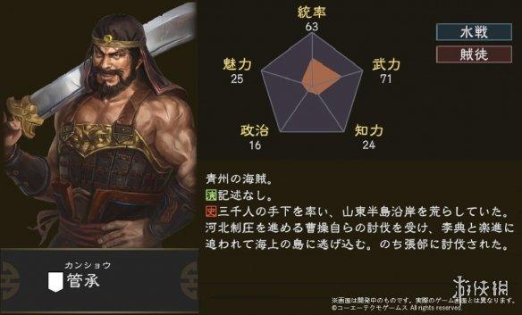 《三國志14》追加武將管承介紹 盤踞青州的「海賊王」 遊戲 第2張