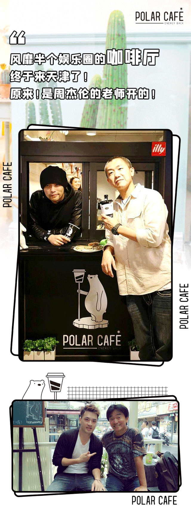 火速get杰伦同款！风靡半个娱乐圈的「北极熊咖啡馆」来天津了！