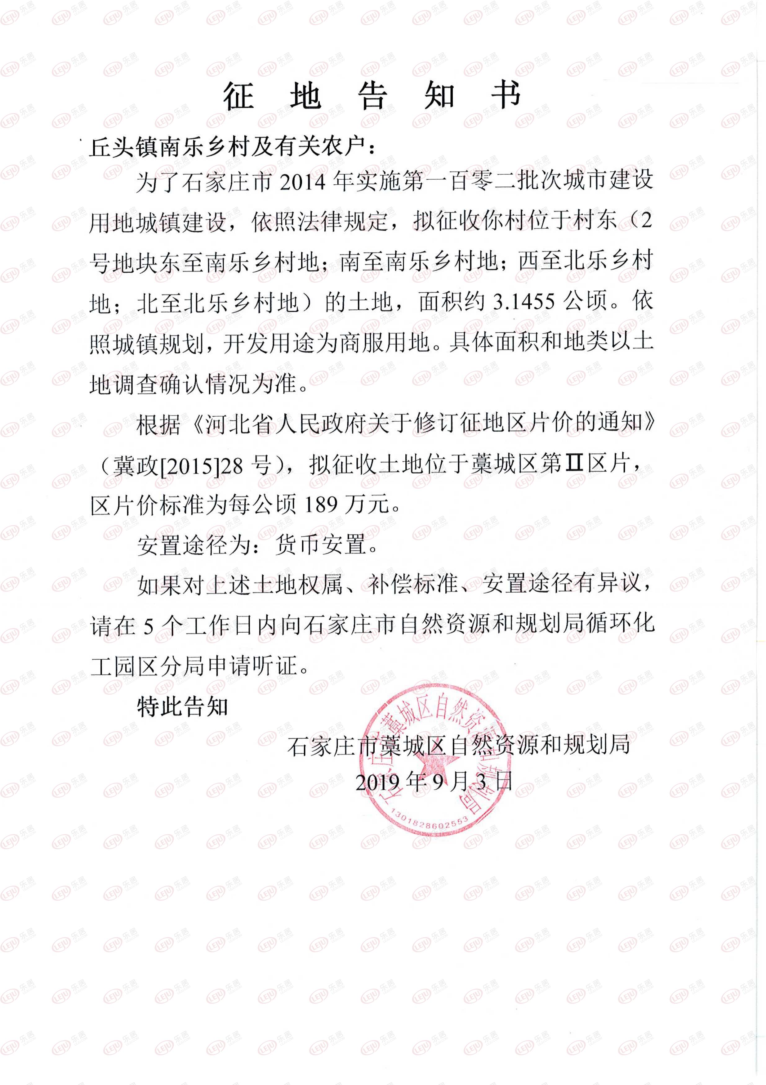 藁城迎大面积拆迁拟征收205亩地开发用途为住宅和商服涉及3个村