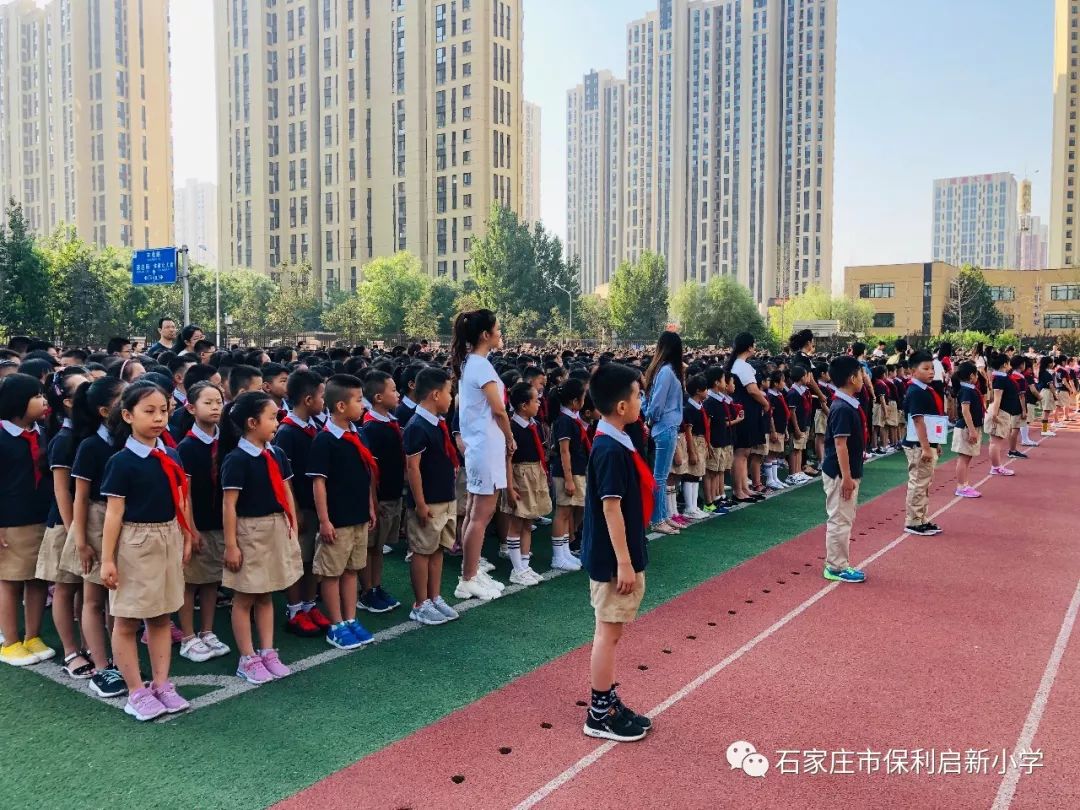 旭日东来送暖意秋风飒爽迎新来保利启新小学秋季开学典礼