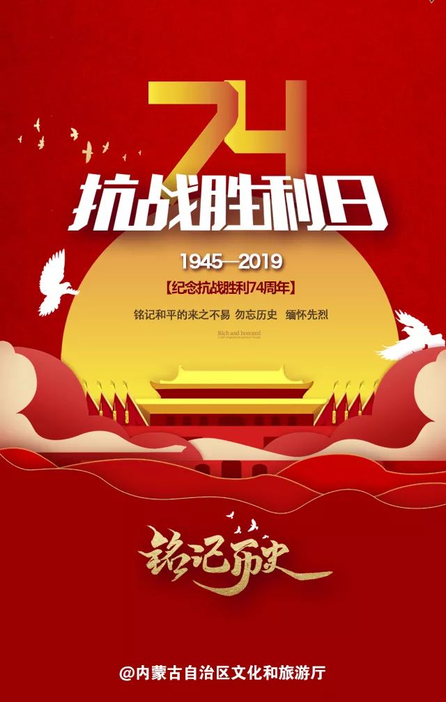 亮点 | 中国人民抗日战争胜利纪念日——勿忘历史，缅怀先烈！