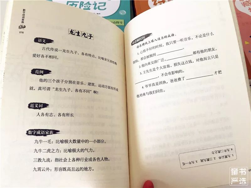 数字成语千什么万什么_成语故事图片(3)