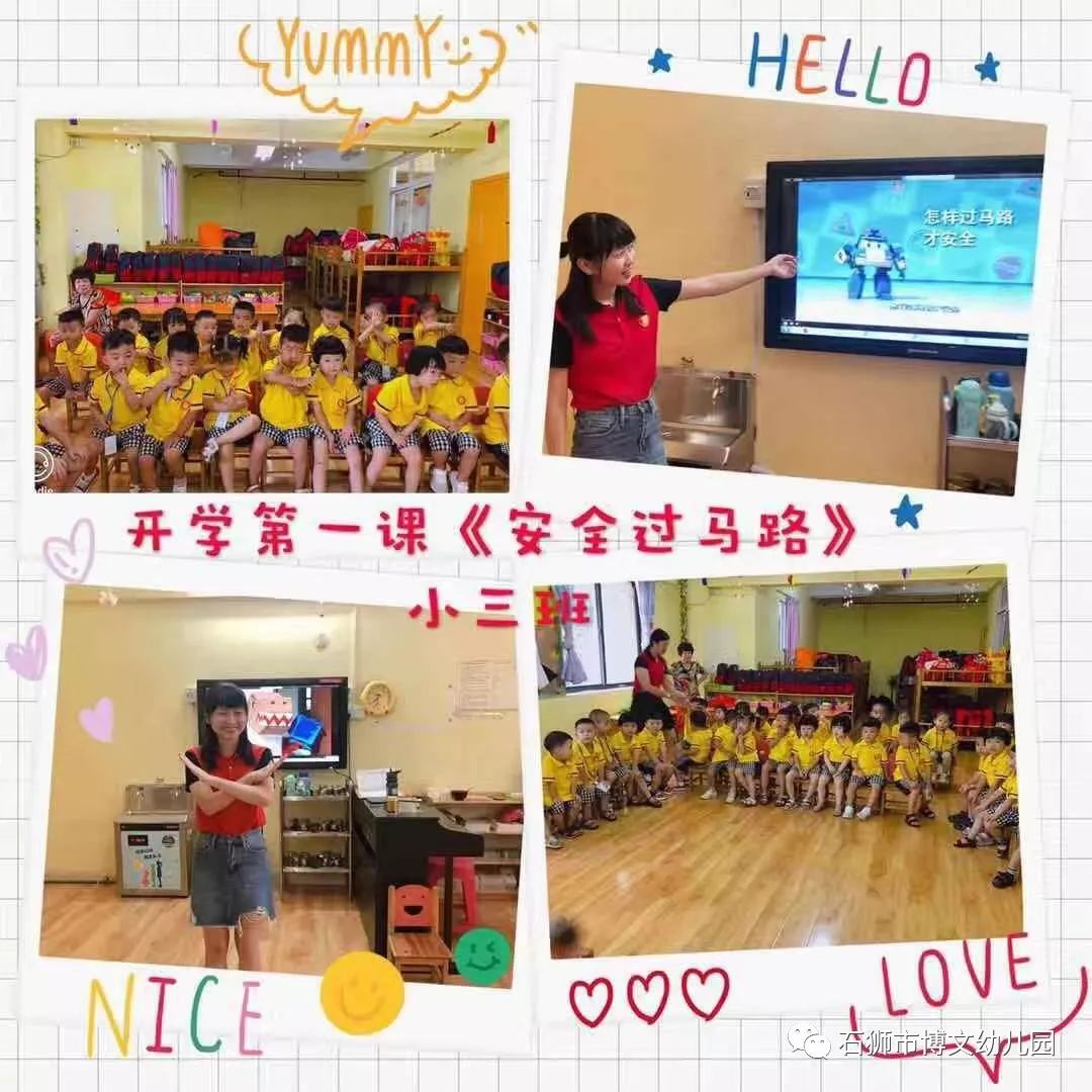 【安全在线】记博文幼儿园"开学第一课"安全教育活动