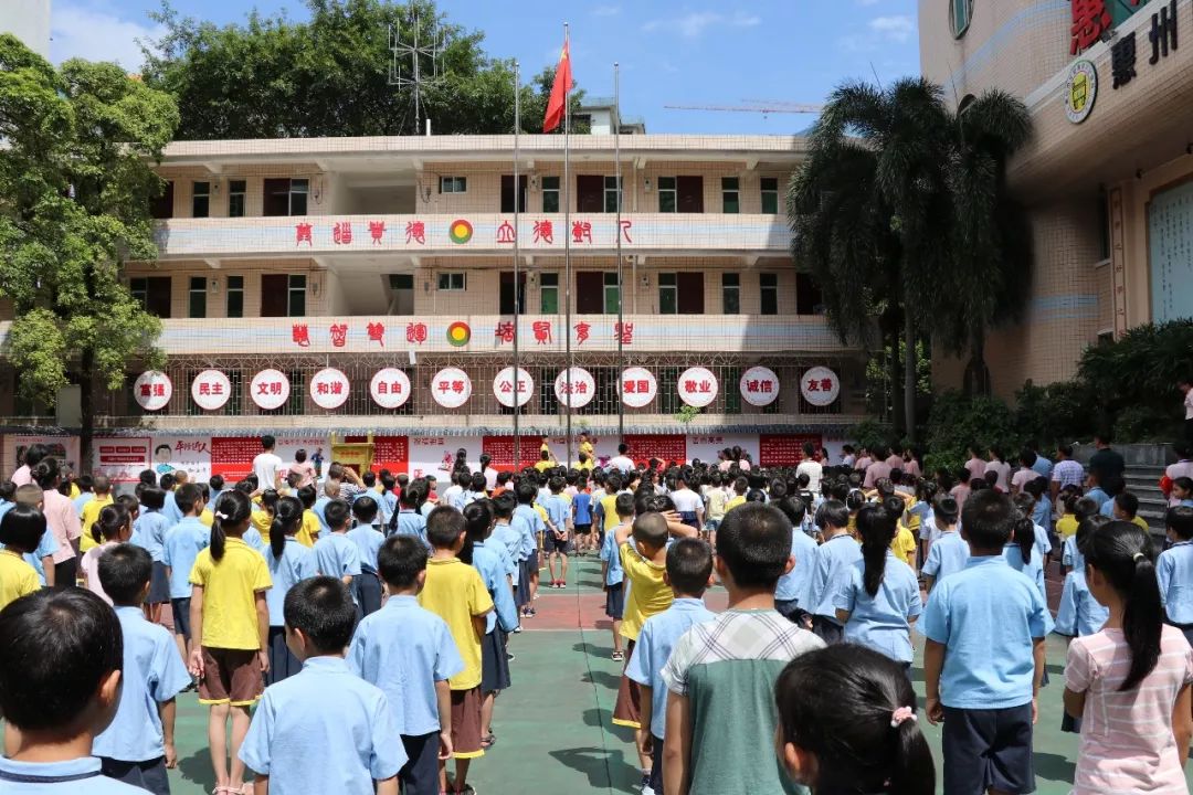 【开慧益智 养智明德】惠州市文星小学2019-2020学年度学期开学