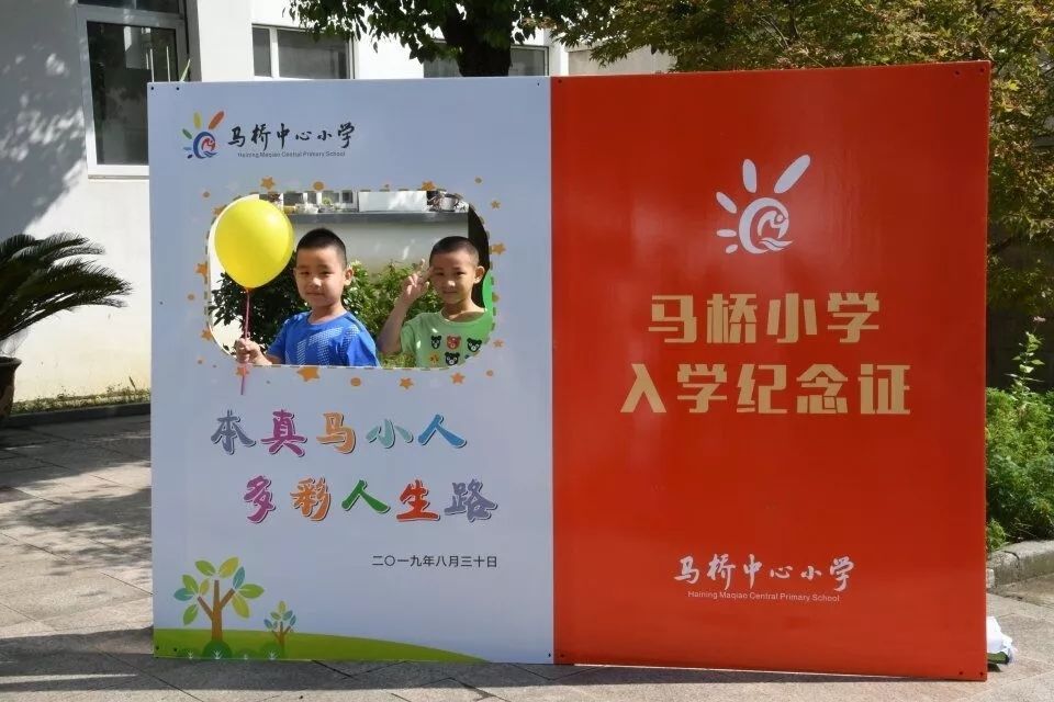 上周五,马桥中心小学迎来了2019学年一年级新生.