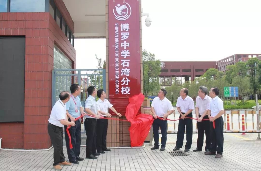 近日,博罗中学石湾中学教育联合体组建揭牌仪式在石湾中学举行,这