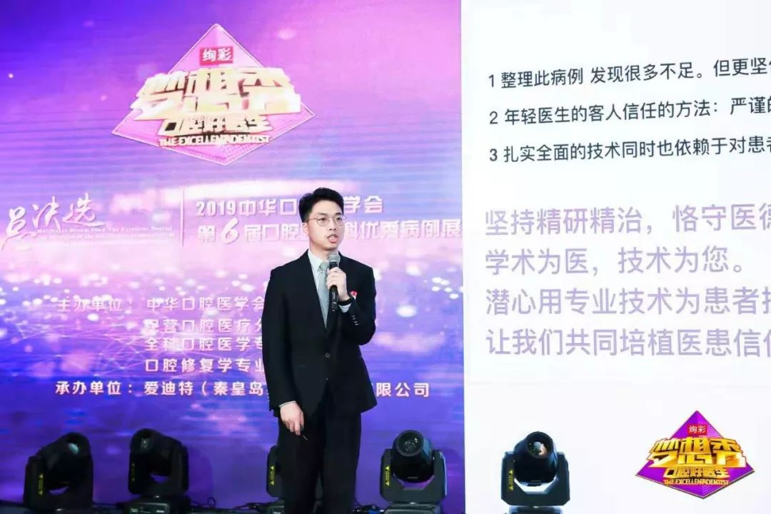 中华口腔医学会第六届口腔跨学科优秀病例展总决选圆满落幕
