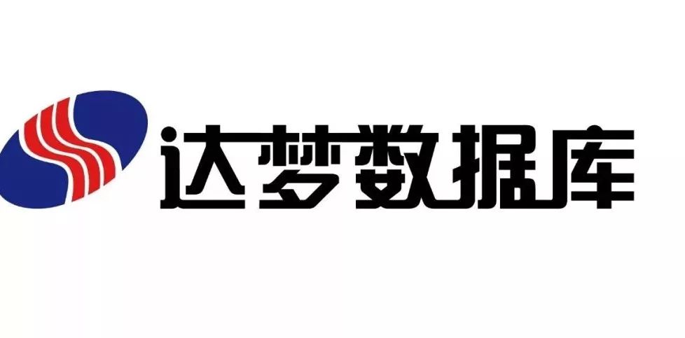 达梦数据库上线深圳供电局人资管理系统