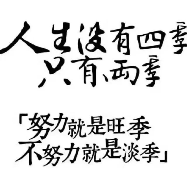 坚持到无能为力,拼搏到感动自己