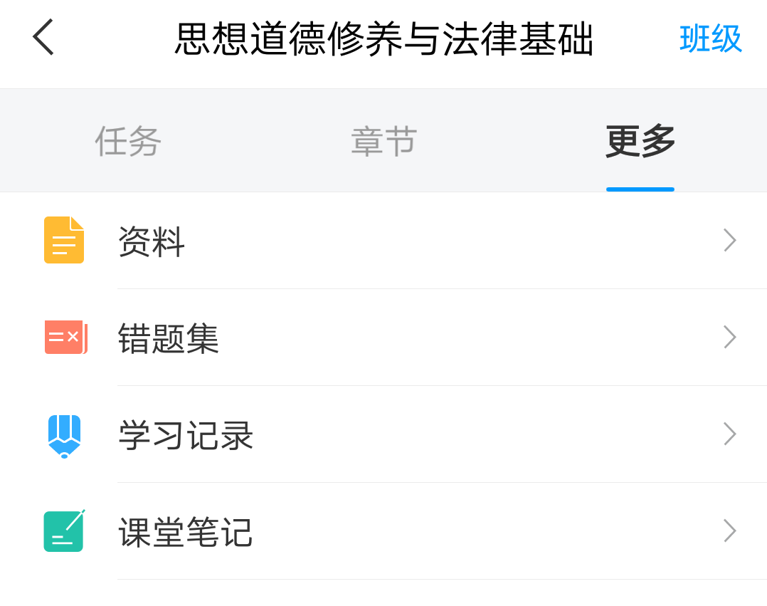 学习通怎么看自己的课程已完成 13cfe9096a82405ca3fe43ce0803e182.png