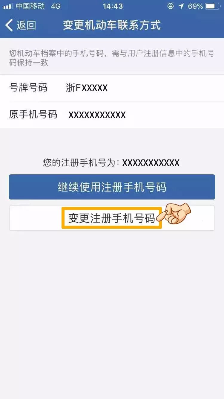 汽车注册手机号变更