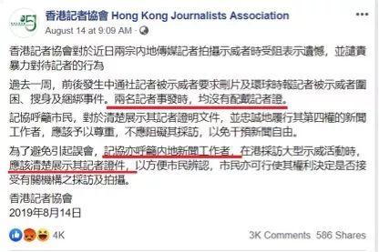 自打脸，“香港记者协会”这下难看了