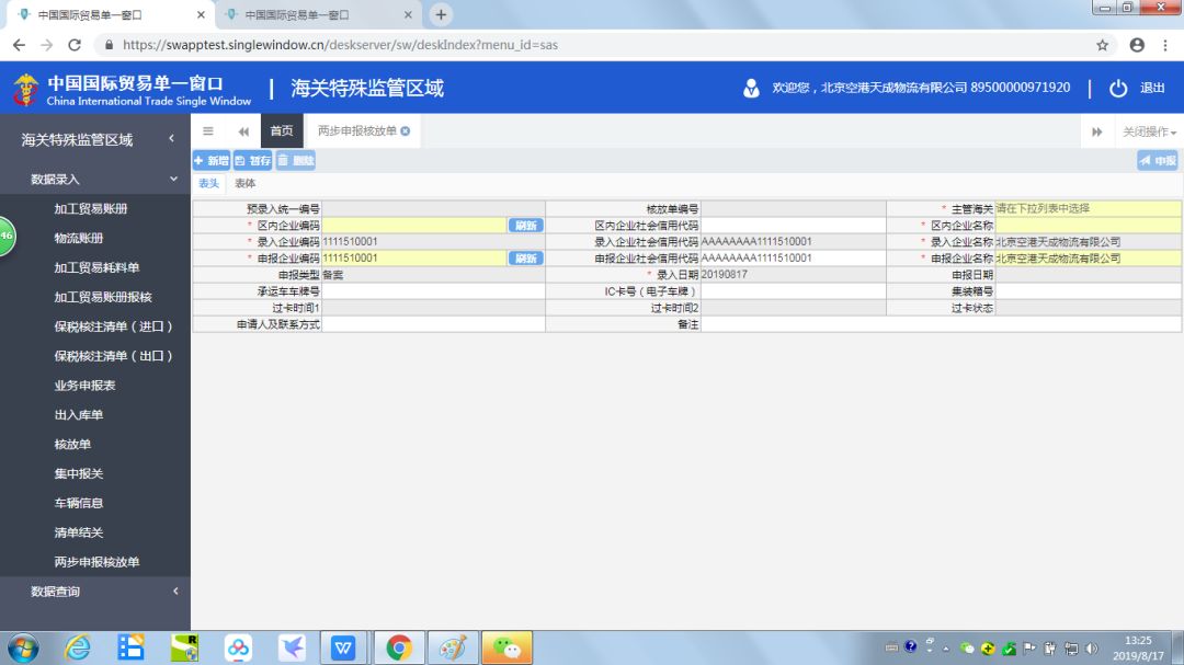 报关规范体表填制单图片_报关单表体填制规范_填写报关单例题
