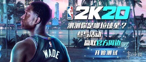 游侠网联合2Kgames开启《NBA2K20》福利活动