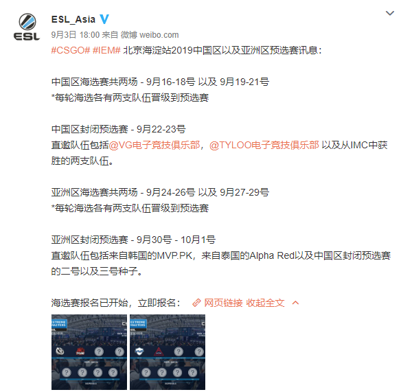IEM海淀站中国区预选赛赛程公布 VG，Tyloo获直邀