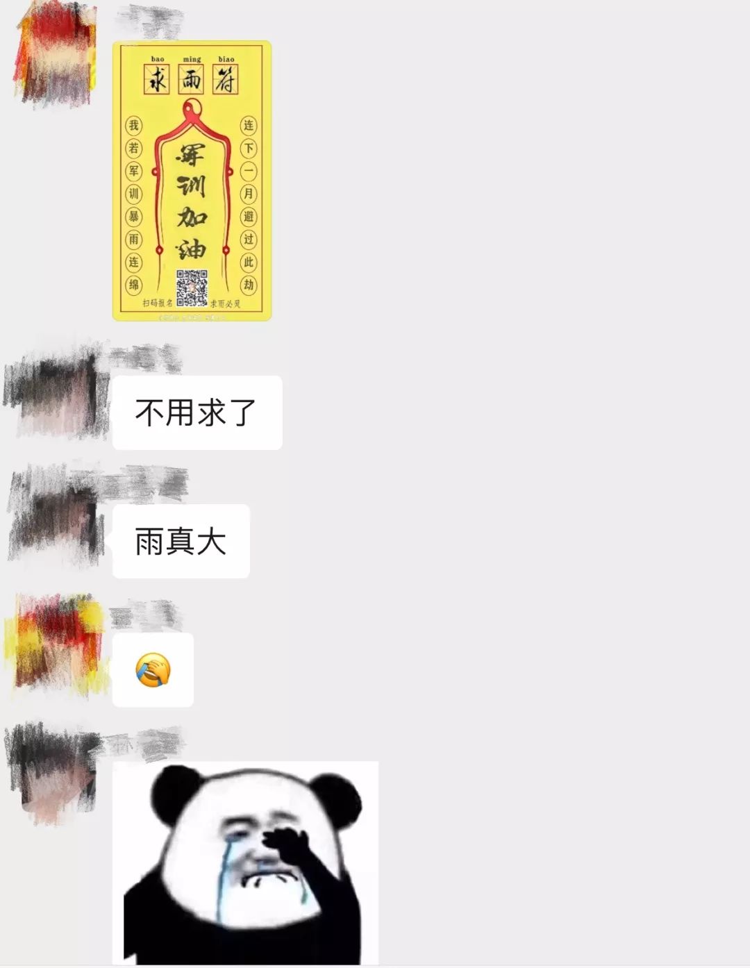 想起今天是训的第二天, 看来是侨侨和学长学姐们求雨灵验了哇!