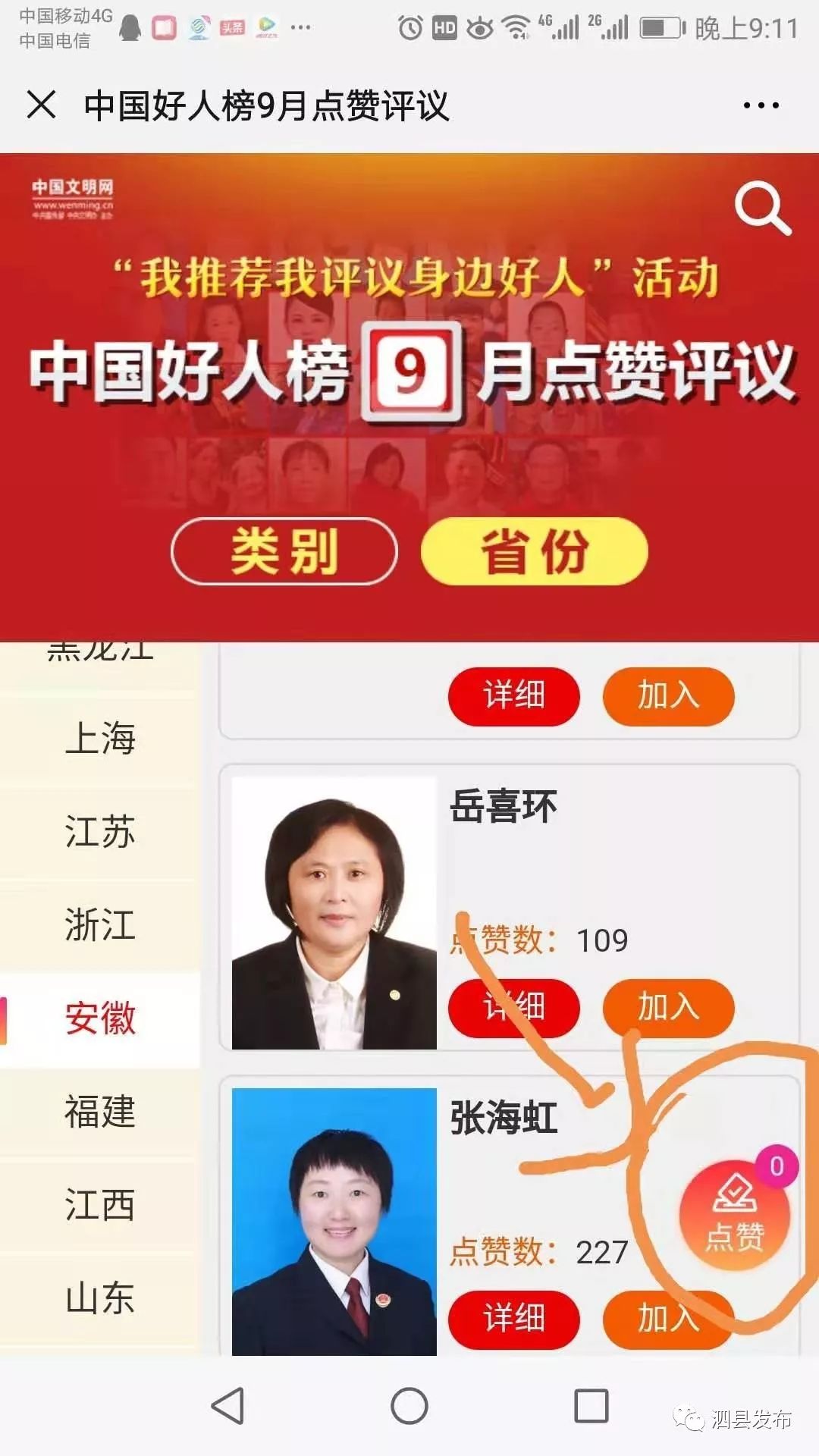 文明实践 | 泗县人岳喜环入选