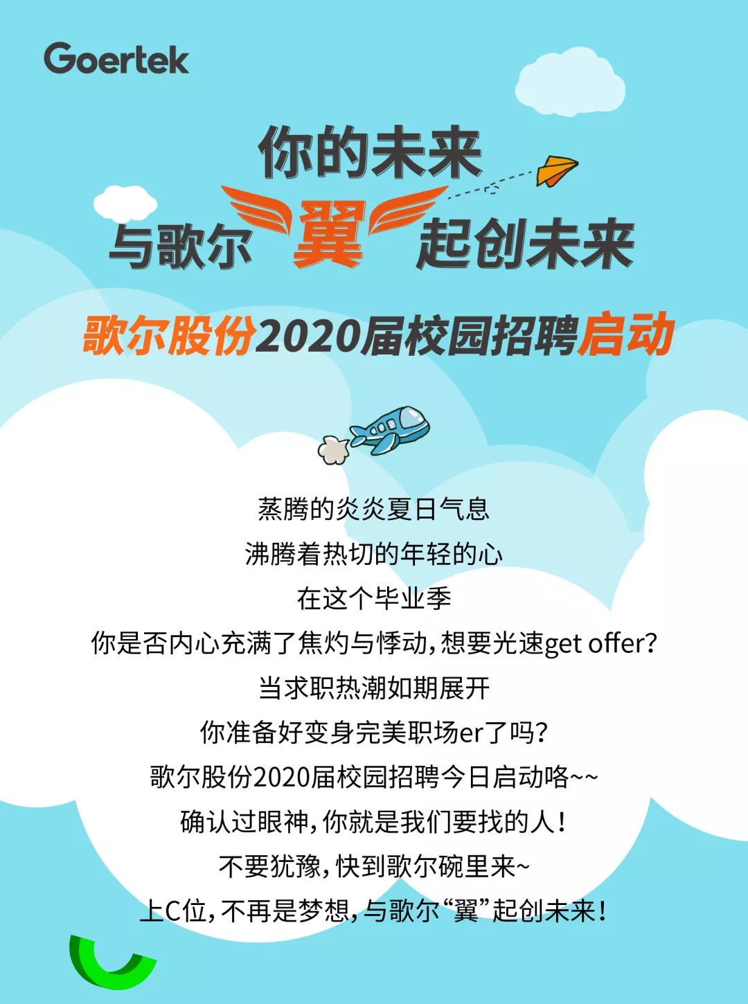 歌尔招聘_公司简介 了解歌尔 歌尔股份