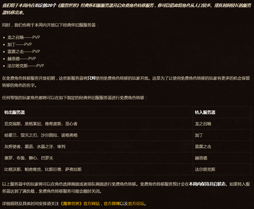 《魔兽世界》免费角色转移服务本周开放只能转入新服务器