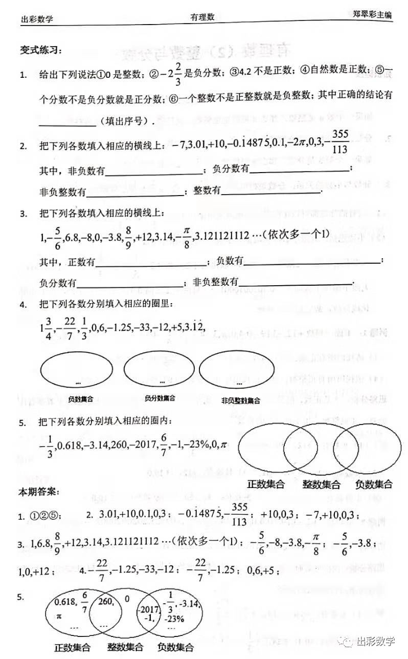 初中数学方法与技巧 整数与分数 分类