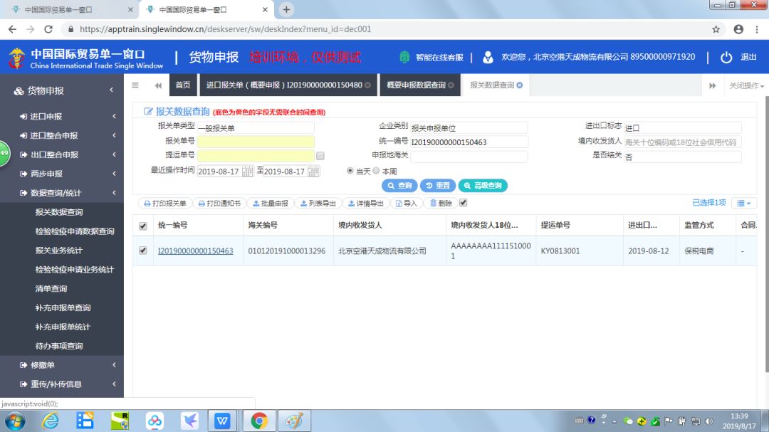 填写报关单例题_报关规范体表填制单图片_报关单表体填制规范