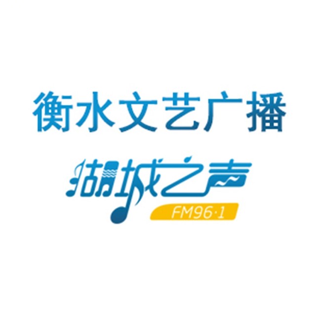 我们将宣传的首要出口 选择在了961文艺广播 961作为衡水上空有影响力