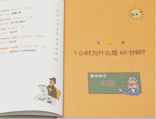 孩子读这一套书,不仅数学思维能够培养起来,还无形中增长了其他方面的
