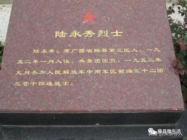 广西柳州市烈士陵园3排21号本次要为以下这位烈士寻找亲属