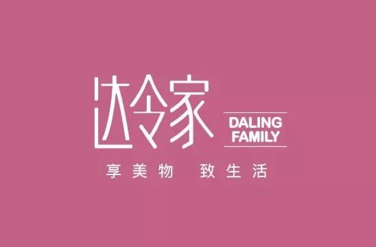 “拉人头”圈层收割韭菜 达令家社交电商路的传