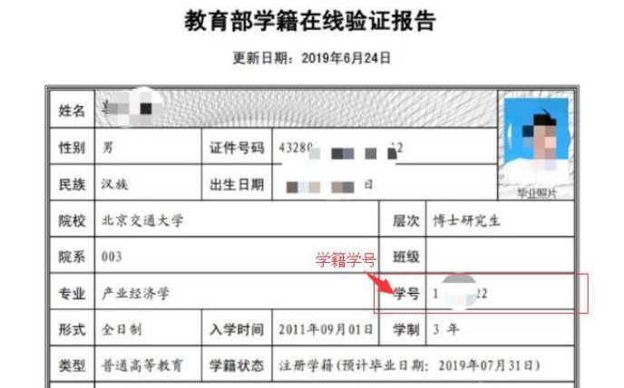 学信网查询学籍证明(样例)