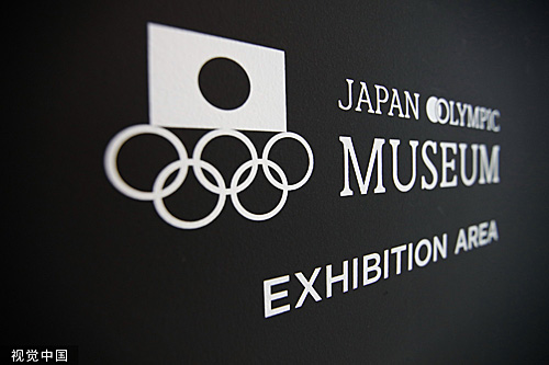 日媒：日本奥林匹克博物馆即将开放