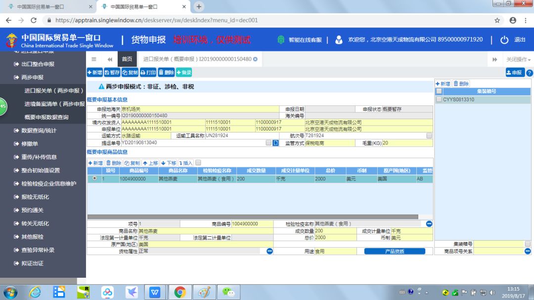 报关单表体填制规范_报关规范体表填制单图片_填写报关单例题