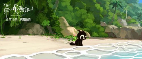 《罗小黑战记》发周笔畅推广主题曲MV